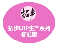 �ز�ERP���aϵ�И˜ʰ棨�M�N��+���Ց���+���a��